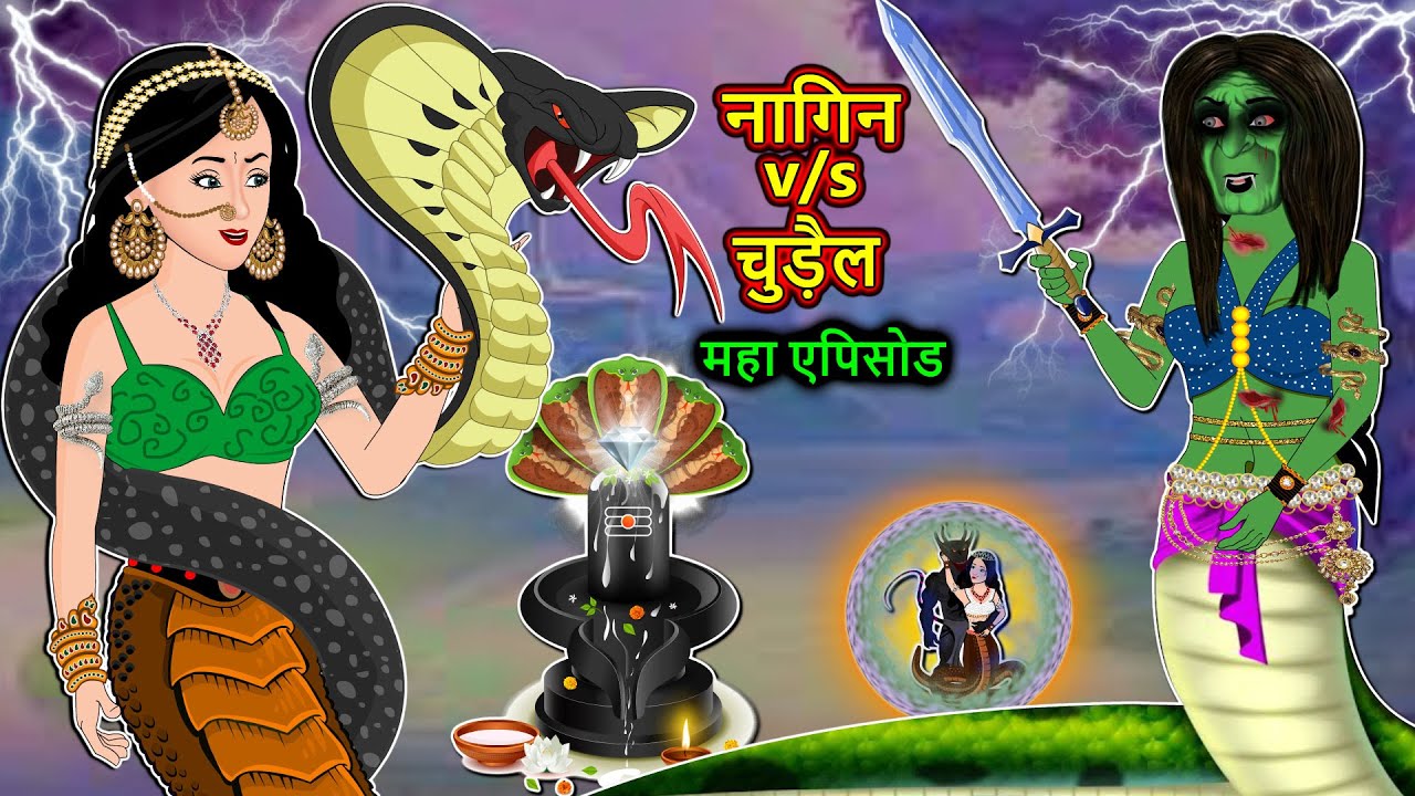 नागिन vs चुड़ैल | Full Story | Nagin ki Kahani | Nagin cartoon | Hindi Kahaniya | Anim Stories