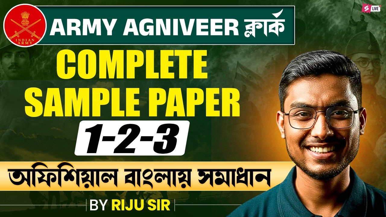 Army Agniveer Clerk Sample Paper 1-2-3 🔥 Full Solution in Bengali | Complete Practice By Riju Sir