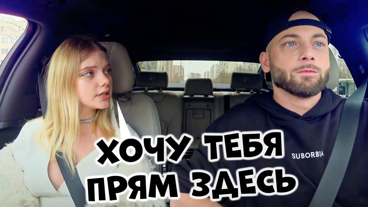 СВИДАНИЕ с ЧСВ ДЕВУШКОЙ — Она думала , что я заплачу … ПРАНК В ТАЧКЕ ! 😂 | Саня Хилл жёстко наказал