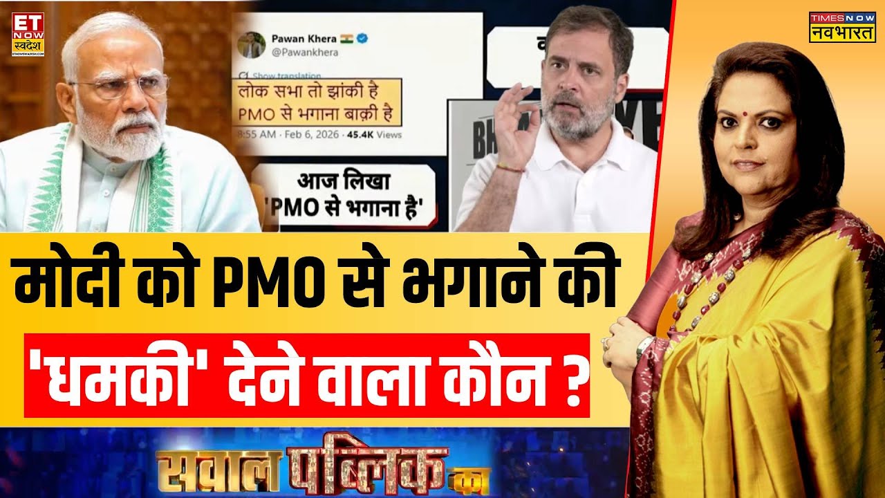 Sawal Public Ka: Modi को PMO से भगाने की 'धमकी' देने वाला कौन? | Navika Kumar