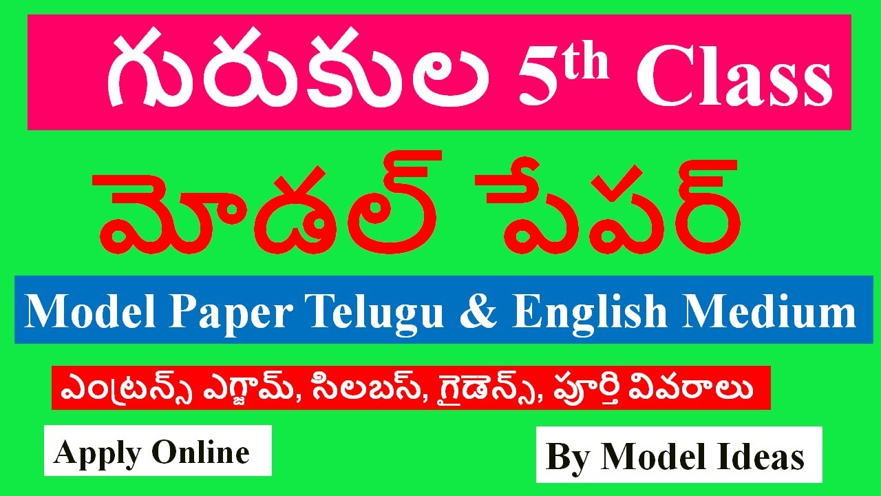 Gurukula 5th Class Model Entrance Exam Paper|గురుకుల 2020 పేపర్|5th Class Gurukula Entrance Paper|