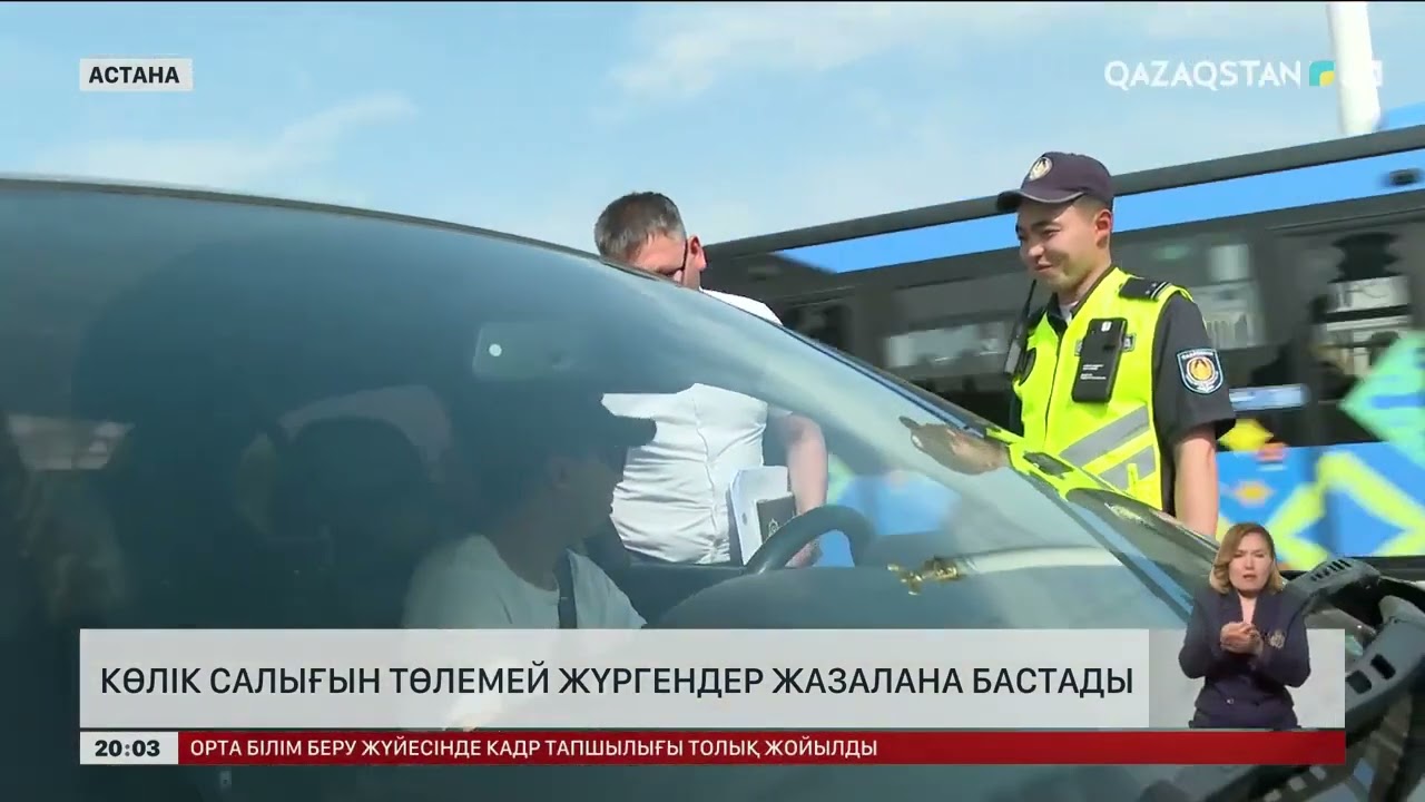 Көлік салығын төлемей жүргендер жазалана бастады