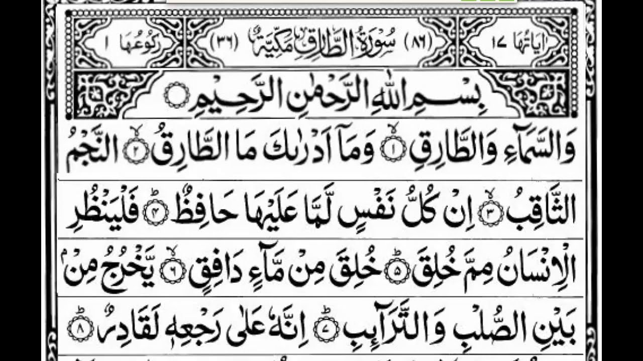Surah at tariq Waheed Zafar Qasmi