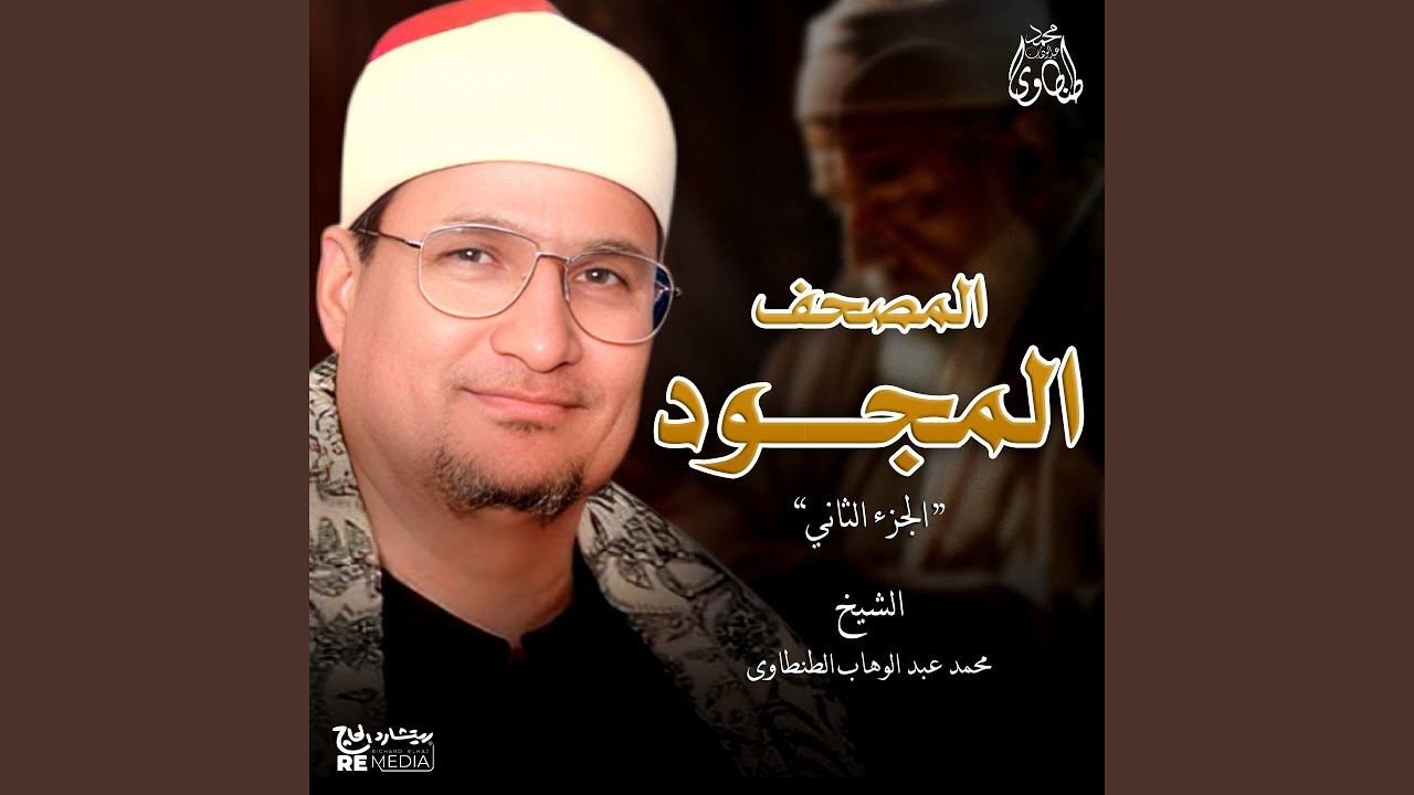 ما تيسر من سورة الأحزاب -2-