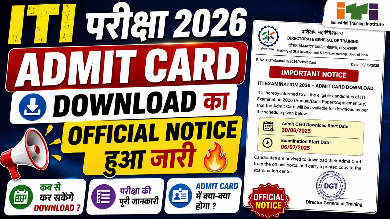 ITI Practical Exam Admit Card Download🔥, ITI Formative marks, CBT exam admit card, marks entry 2026