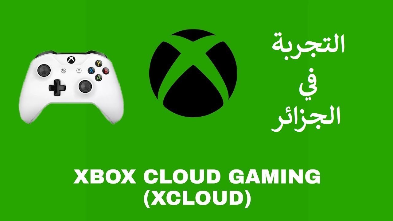 تجربة الألعاب السحابية في الجزائر - Test Xbox Cloud Gaming en ALGERIE