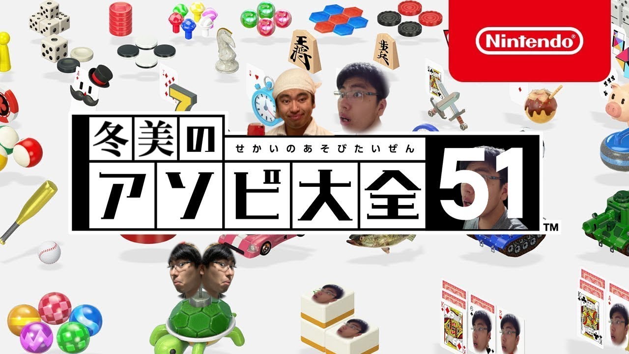 【世界アソビ大全51】 Switch届いたのでテスト配信