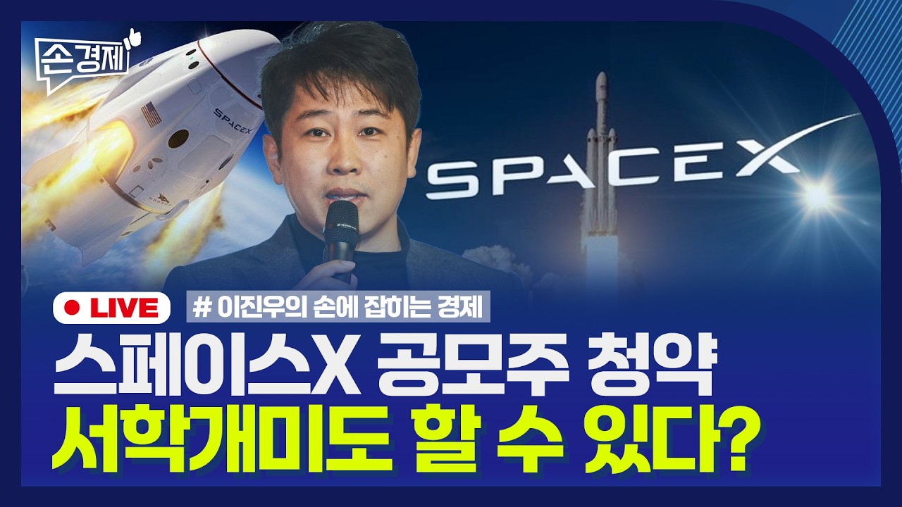 [손경제] 스페이스X | 가상자산 | 온투업 | 20260406(월)