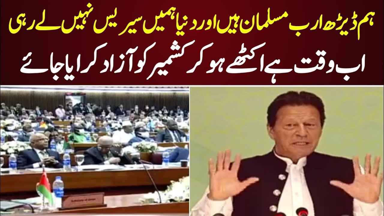 Imran Khan Statement on Kashmir in OIC | OIC Conference Pakistan 2022