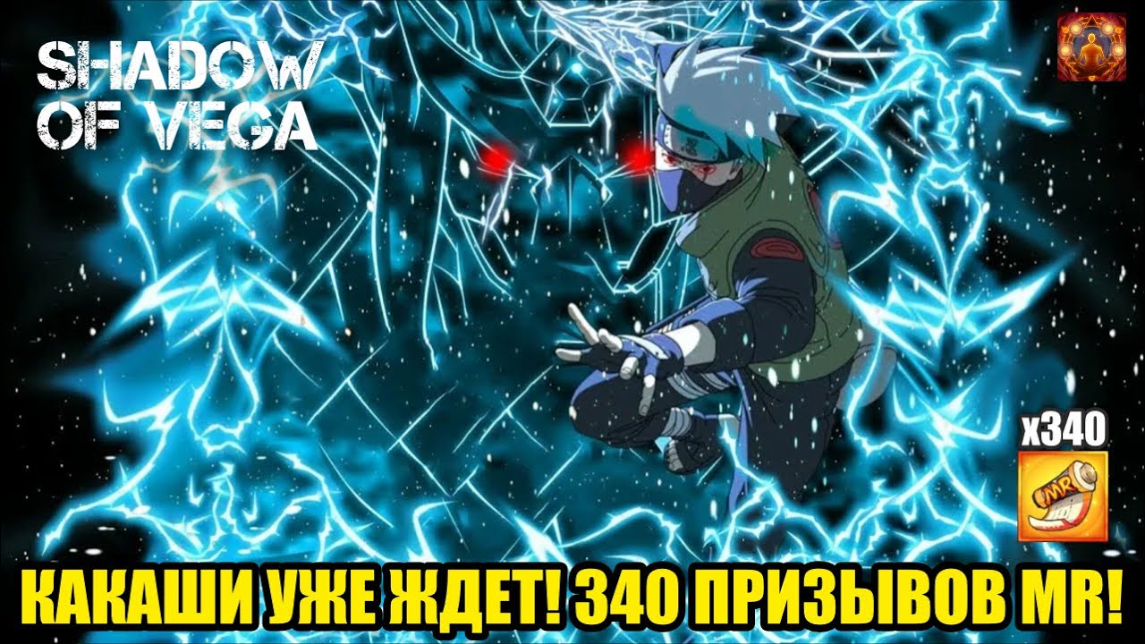 ИСПЫТАЛ ШОК! ТАКОГО ЕЩЕ НЕ БЫЛО! 340 MR СВИТКОВ! ДЖЕКПОТ! Тени Пика | Конфликт хидзюцу