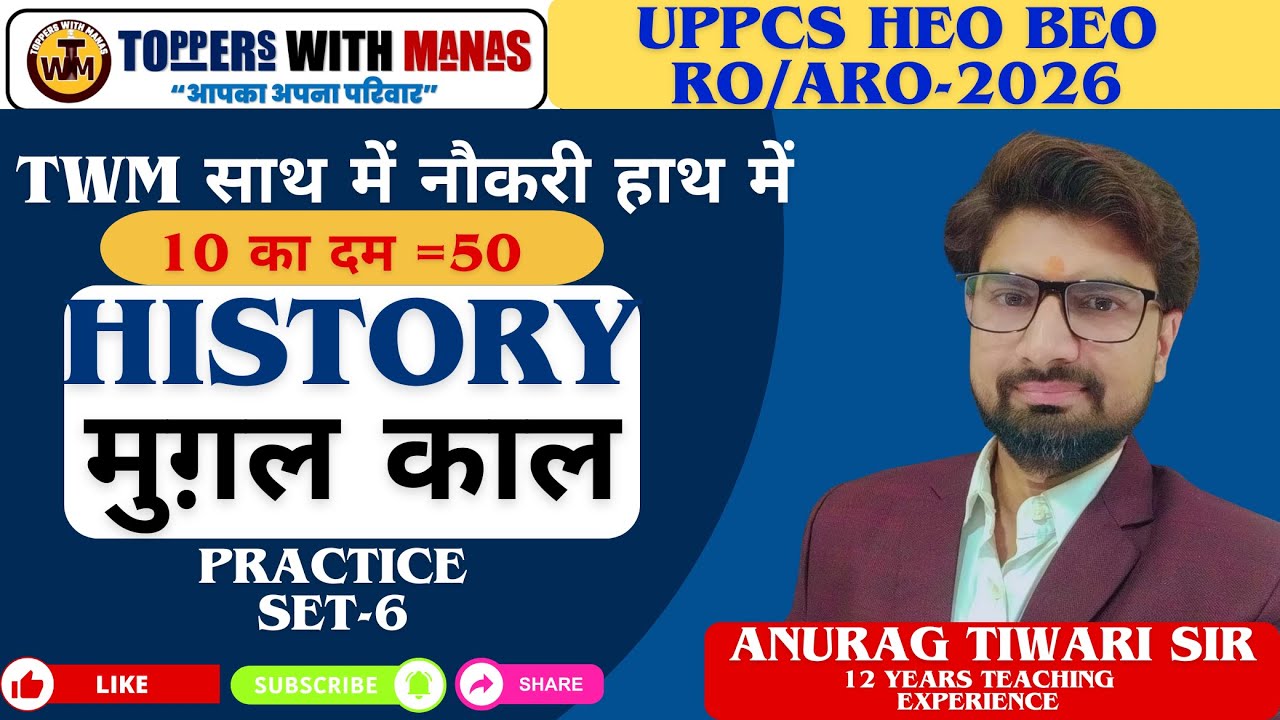 UPPSC HEO-2026 |स्वास्थ्य शिक्षा अधिकारी | मध्यकालीन इतिहास Practice Set-6 By Anurag Tiwari Sir |TWM