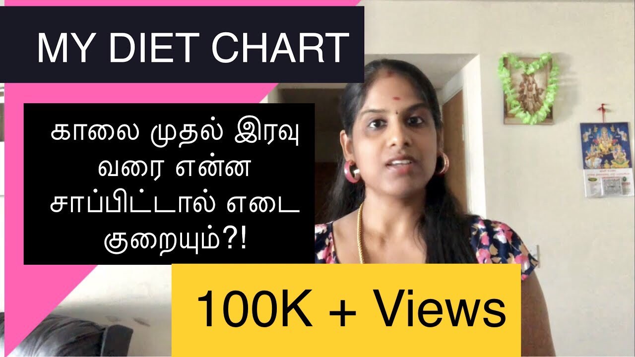 Indian Diet Chart | My Diet Chart(English Subtitles)| What I eat in a Day | Tamil Weight loss tips