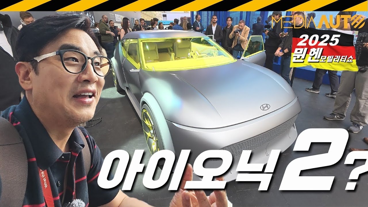 현대 컨셉3의 정체... 2냐, 3이냐? // 2025 뮌헨모빌리티쇼, 아이오닉, 전기차, 컨셉트카, 모터쇼
