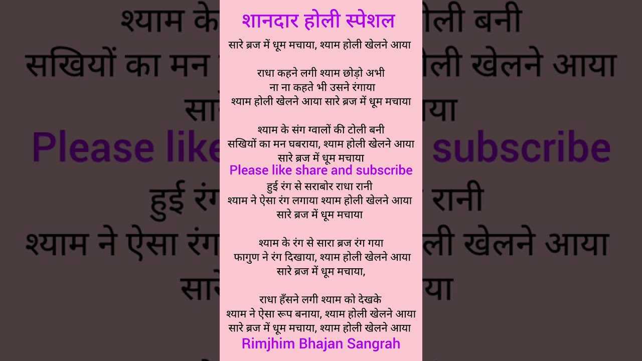 सारे ब्रज में धूम मचाया श्याम होली खेलनेआया 🥰💃 शानदार होली गीत 🌺🌺#devotionalbhajan #song 🙏🙏💐💐💃💃