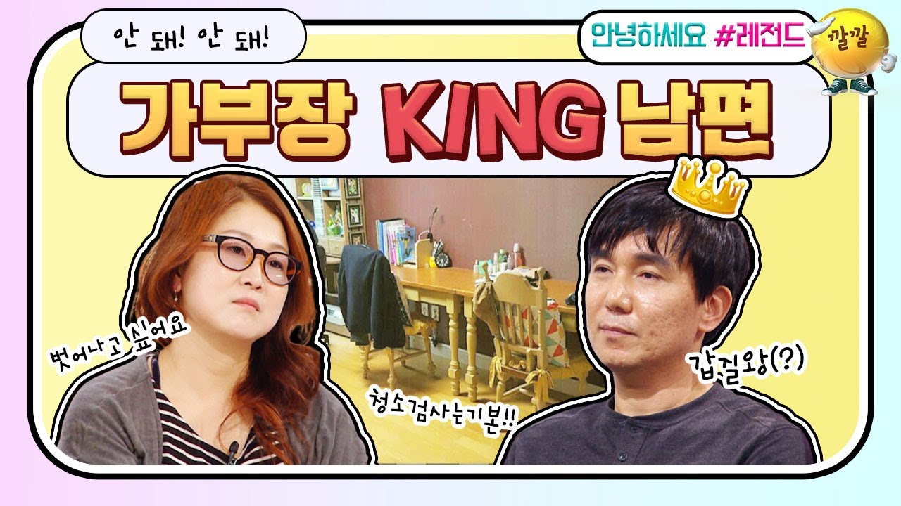 [안녕하세요＃레전드＃287] 자유를 원해!! 아내의 모든 것을 감시하는 가부장 KING 남편!!  | KBS 1611205 방송