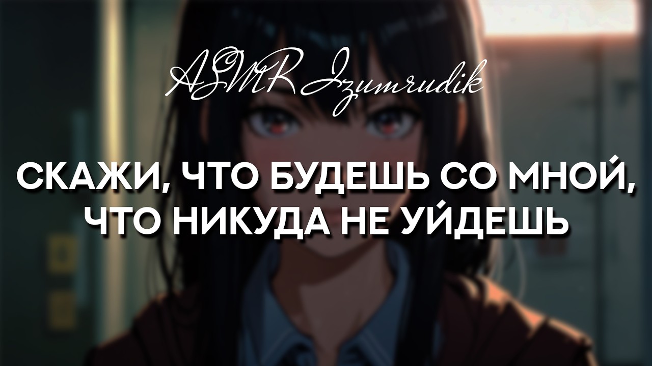 Яндере напоила тебя 