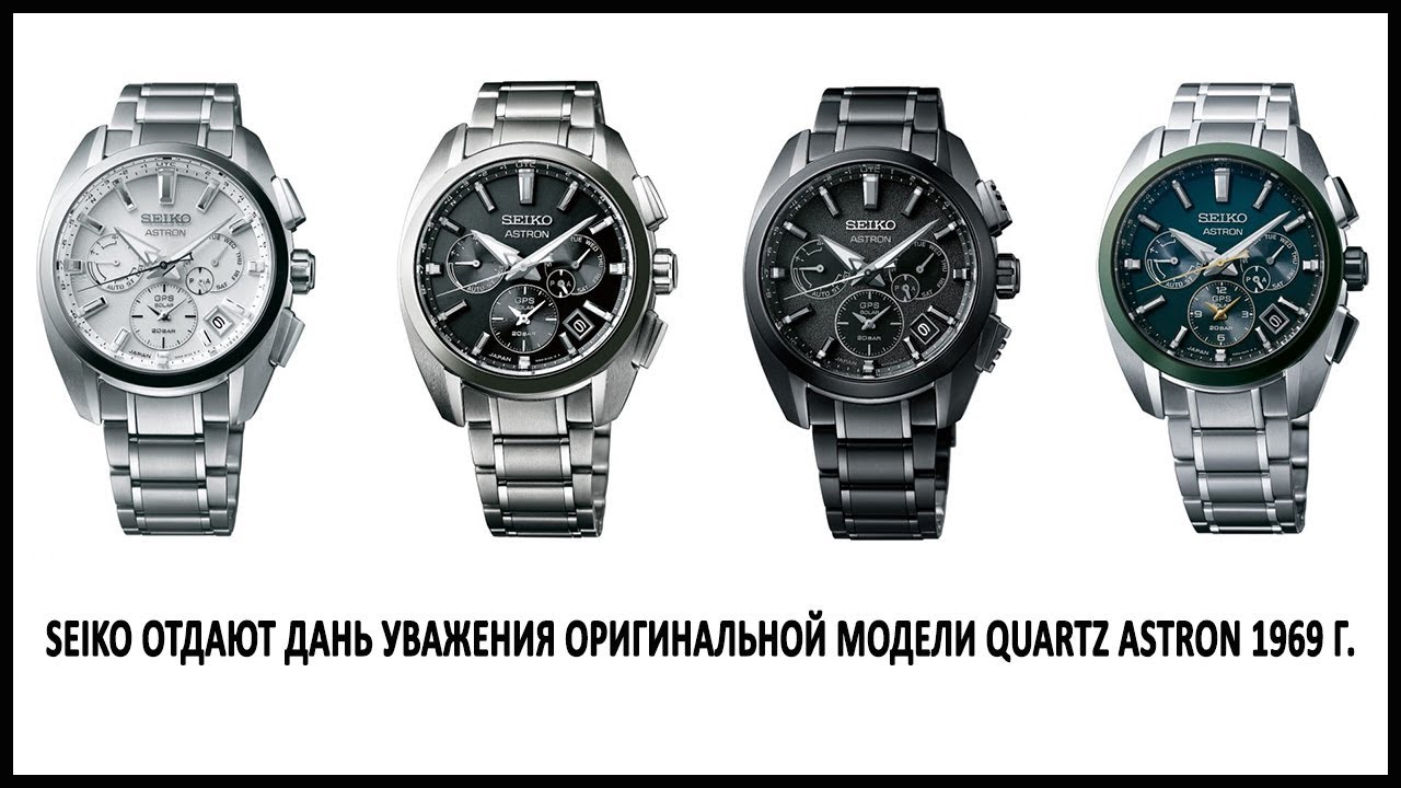 Seiko отдают дань уважения оригинальной модели Quartz Astron 1969 г.