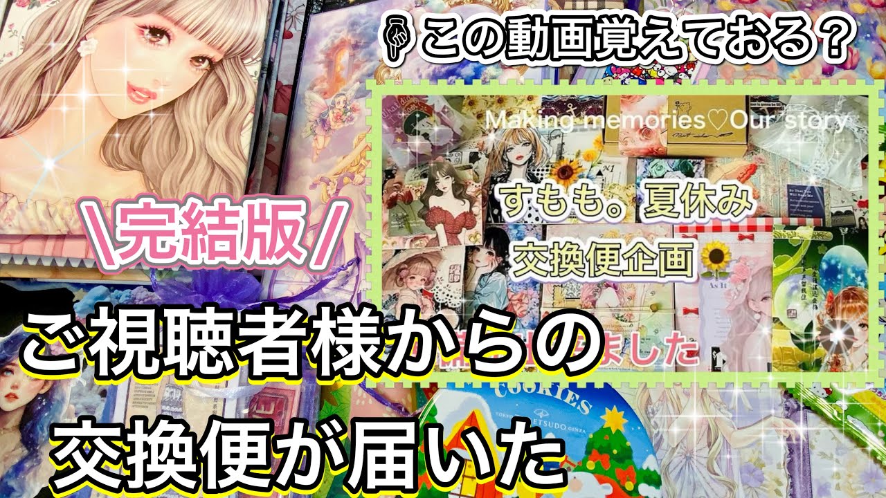 【ASMR】ご視聴者様との交換便企画🌻凄いお品物が届いたよ♡