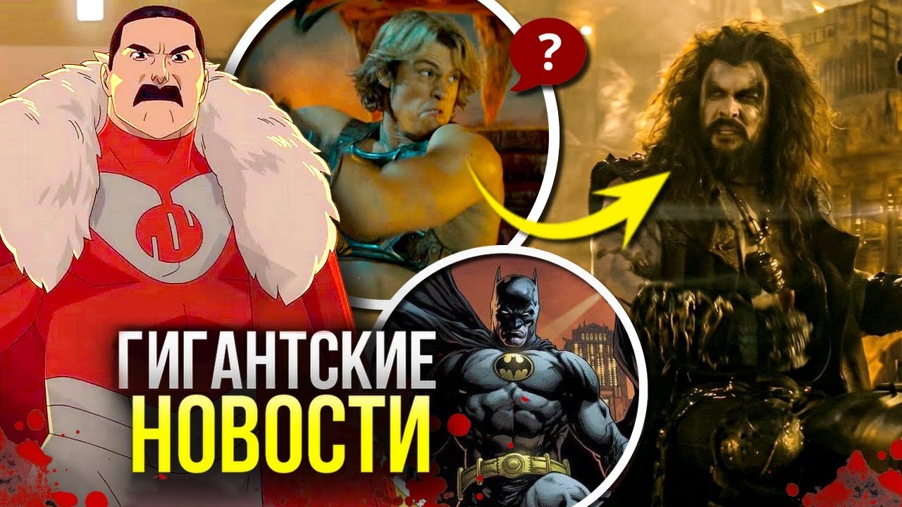 Неуязвимый 4 сезон РАЗБОР трейлера | Провал Бэтмена Джеймса Ганна | Лобо спасёт Супергерл DCU