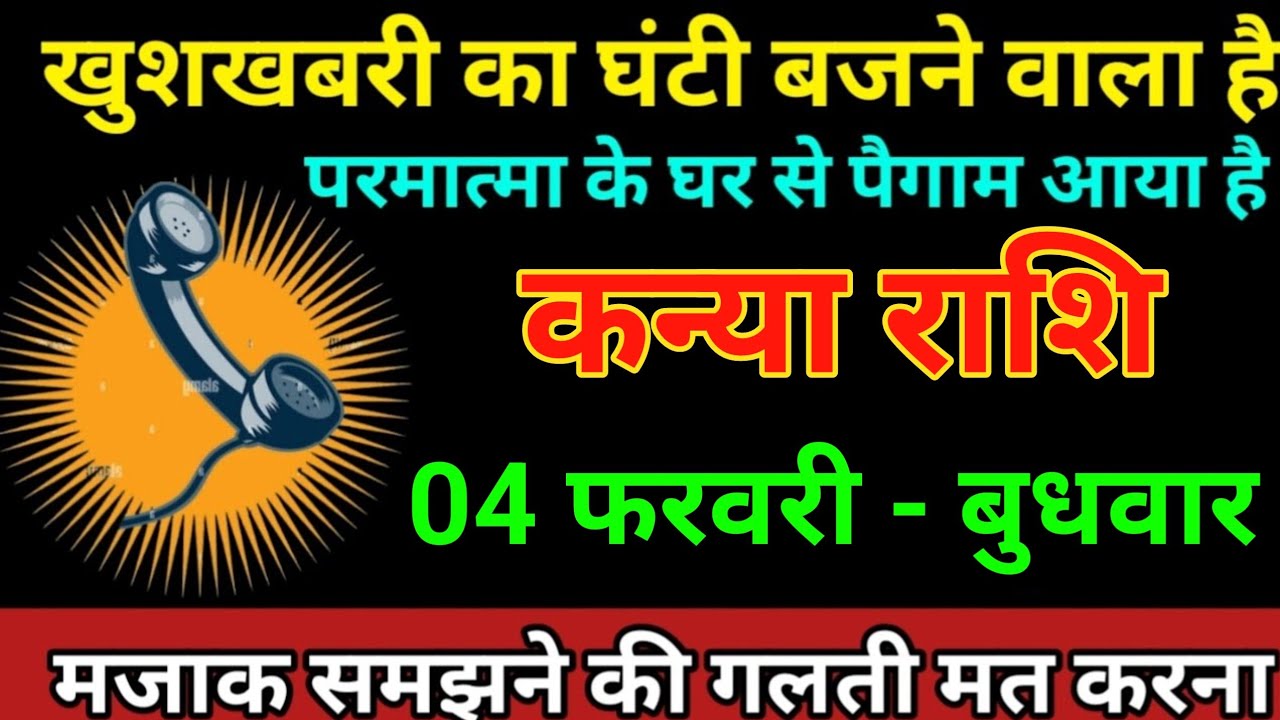 कन्या राशि 29 जनवरी 2026 खुशखबरी का घंटी बजने वाला है परमात्मा के घर से पैगाम आया है/kanya Rashi 
