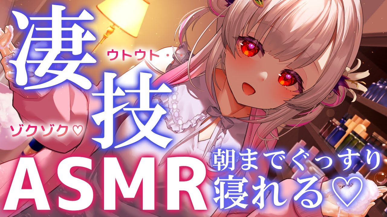 【ASMR】凄技で全身ゾクゾク！不眠症解消！癒され安心して寝る睡眠誘導。タッピング/乳液/ベビーパウダー/コットン/耳かきTriggers for Sleep & Relaxation【周防パトラ】