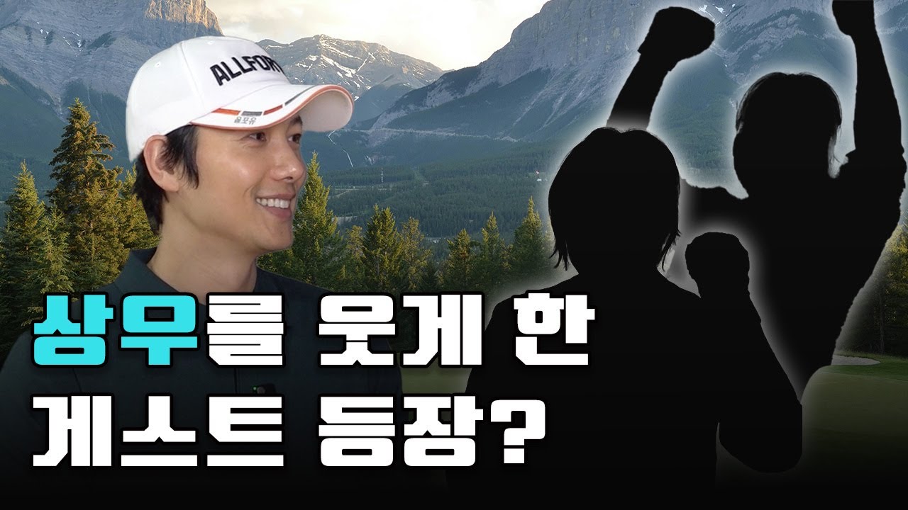 상우를 웃긴 비밀 게스트 레이디 등장!