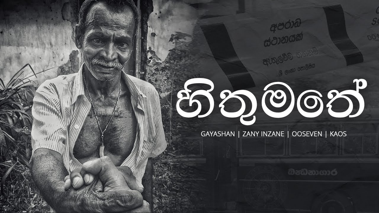 Ayeshmantha - Hithumathe (හිතුමතේ) ft. Gayashan, Zany Inzane, OOSeven & KAOS
