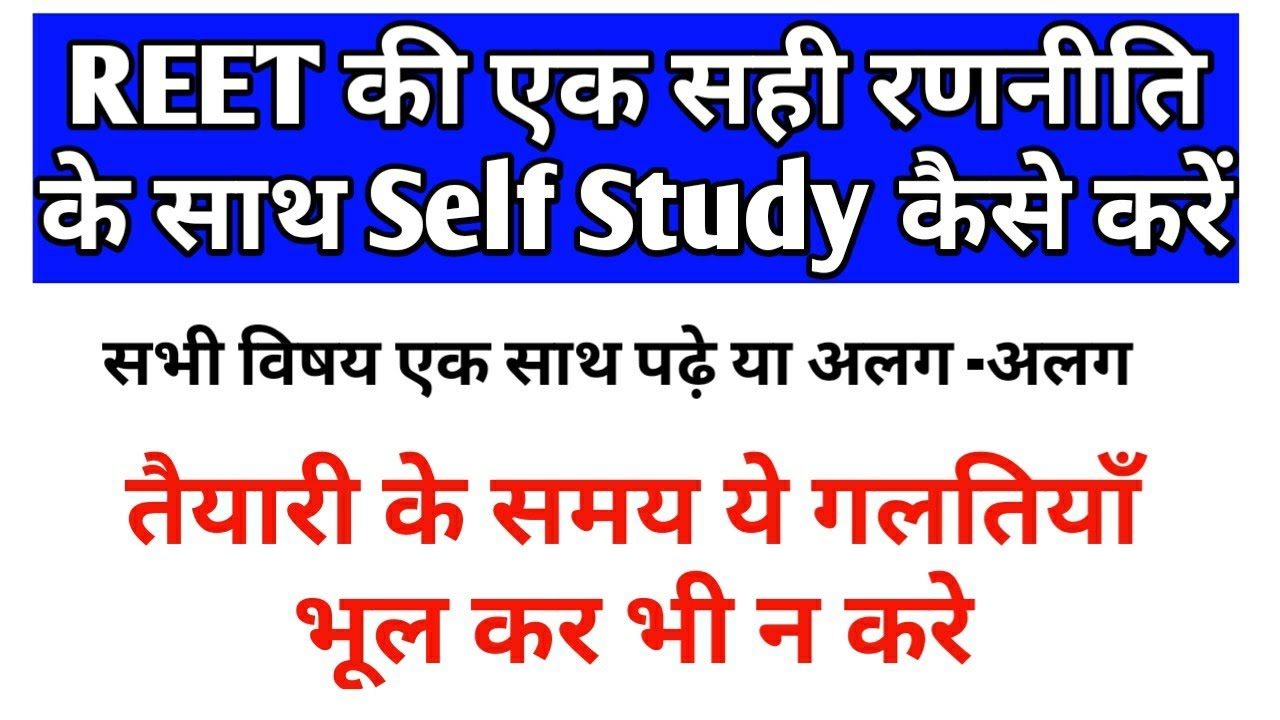 Reet 2019-20 की तैयारी की सही रणनीति / Reet की तैयारी कैसे करे / Reet best books / The learner point
