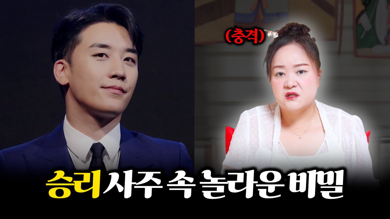 (예언) '승리' 사주의 타고난 운기 #신점 #공수