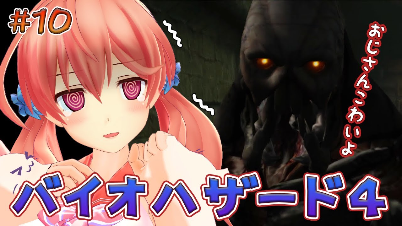 【バイオ4】#10 こいつ無理なんだが【resident evil4】