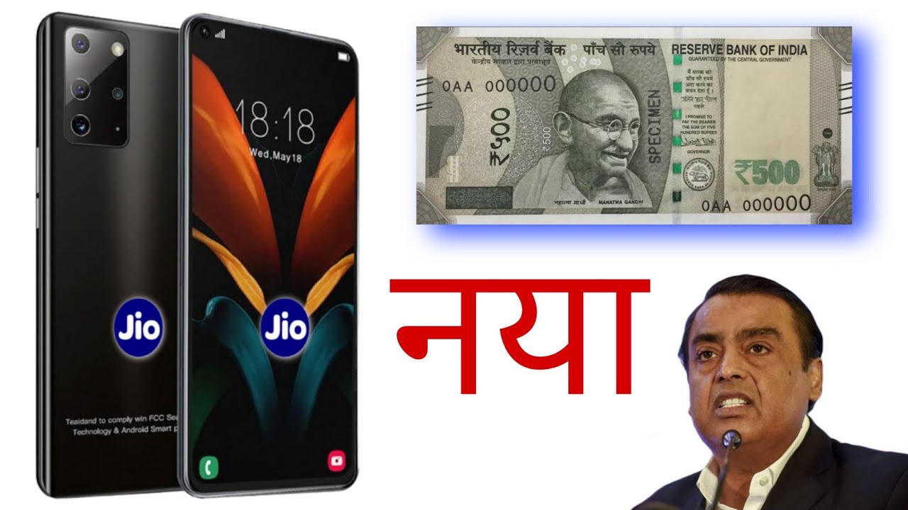 नया ऐलान मात्र ₹500 वाला फ़ोन मार्किट में आया  Jio phone 5g smartphon free booking Flipkart | jio