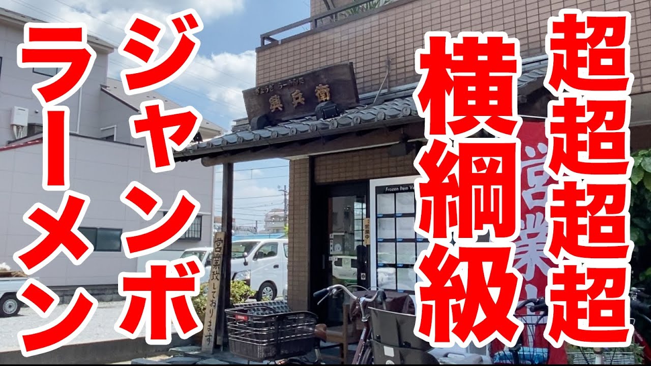 【1kg超】超超超横綱級！大ボリュームラーメンに挑戦してみた！