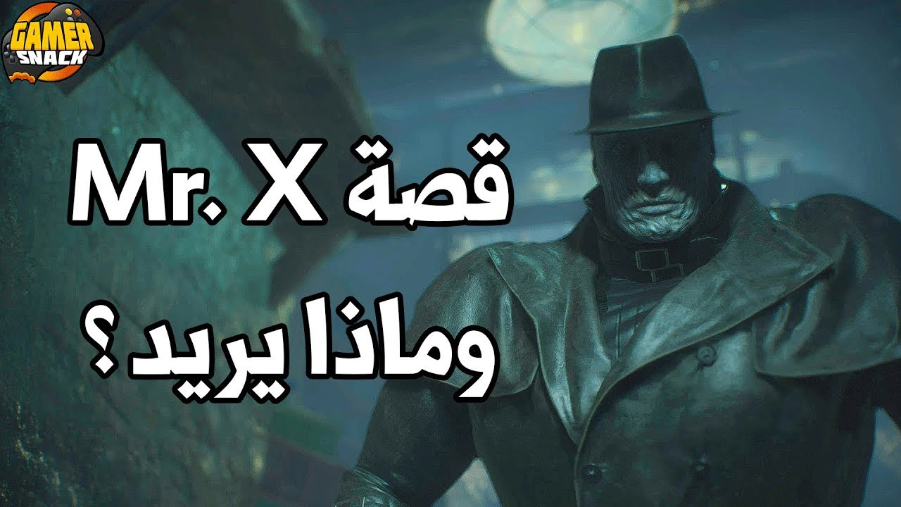 Resident Evil Mr.X 🕵🏾‍♂️ ماذا يريد مستر إكس؟(حرق)