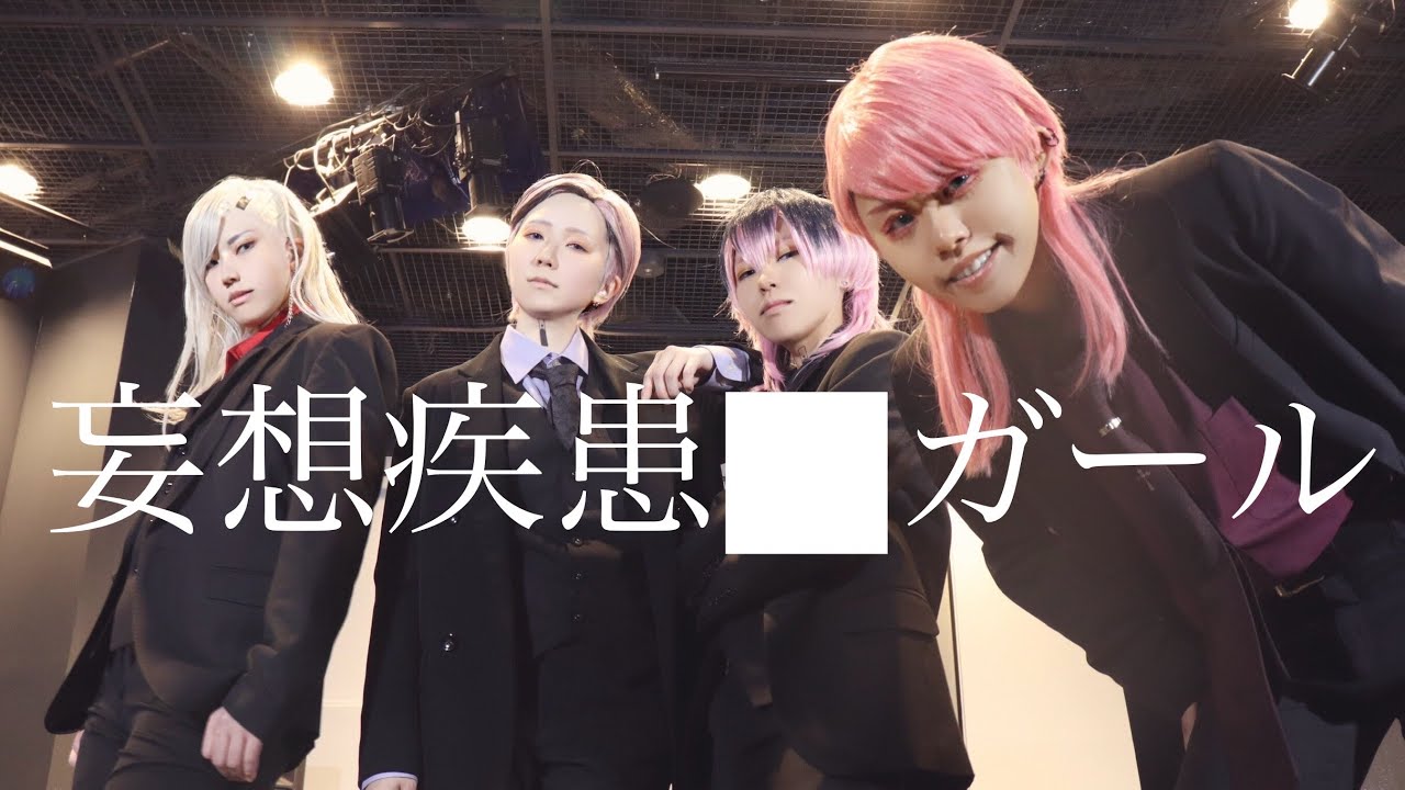 【東リベ】妄想疾患■ガール 踊ってみた【コスプレ】