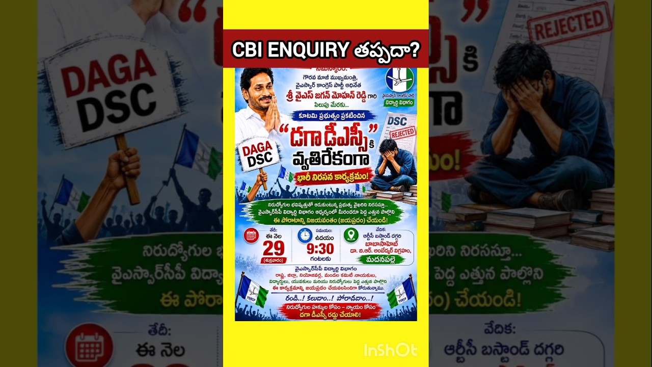AP DSC 2025 LATEST NEWS TODAY |AP DSC 2025 Dharna NEWS TODAY |