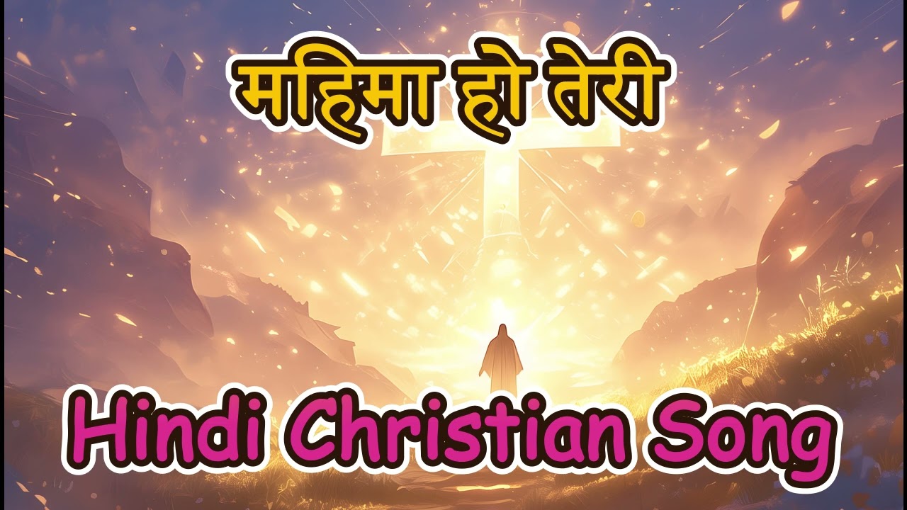 Mahima Ho Teri Hindi Christian Song