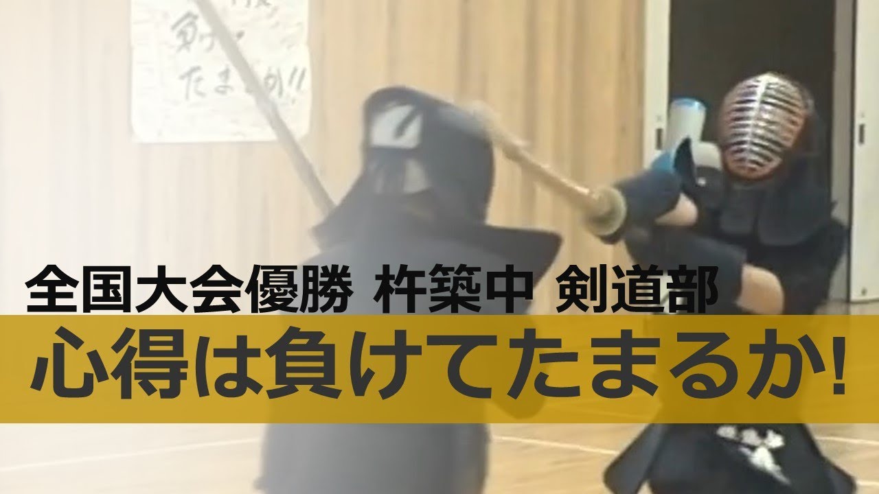 夏の全国中学校剣道大会日本一！座右の銘は「負けてたまるか」 杵築中 剣道部 大分