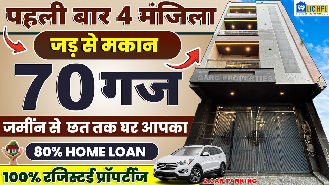 😍4 मंजिल 70 Gaj Jad se Ghar🏡 | Independent House for Sale in Uttam Nagar |  Jad se Makan in Delhi