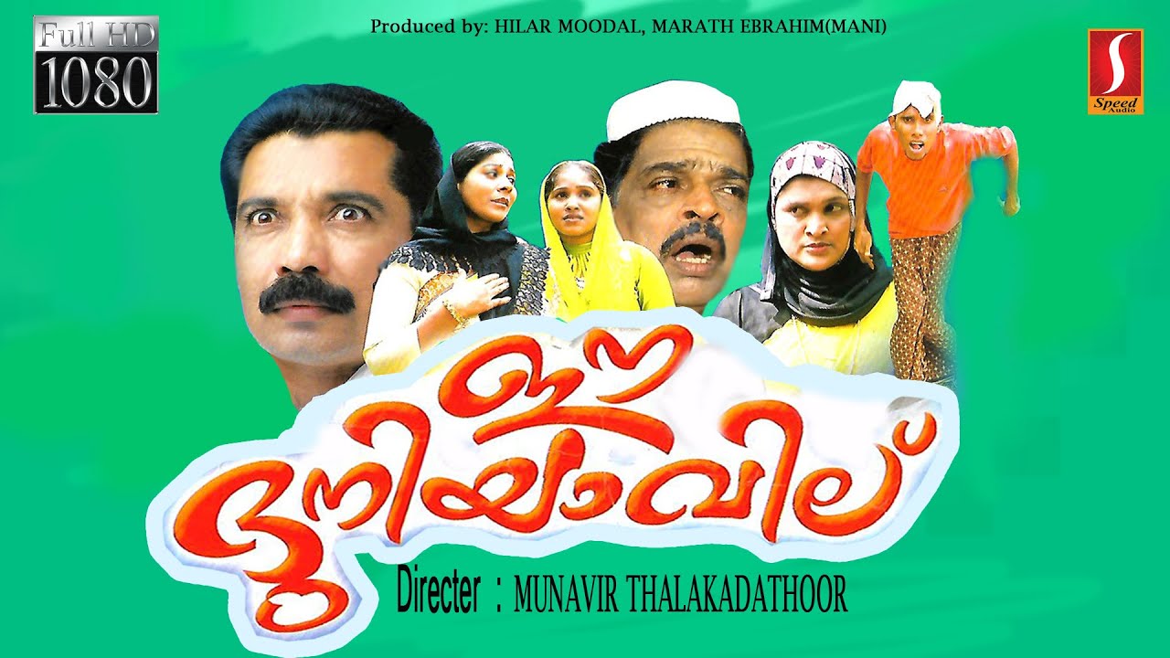 ee dhuniyavil malayalam teli film | ഈ ദുനിയാവിൽ |  malayalam comedy movie | latest upload movie 2016