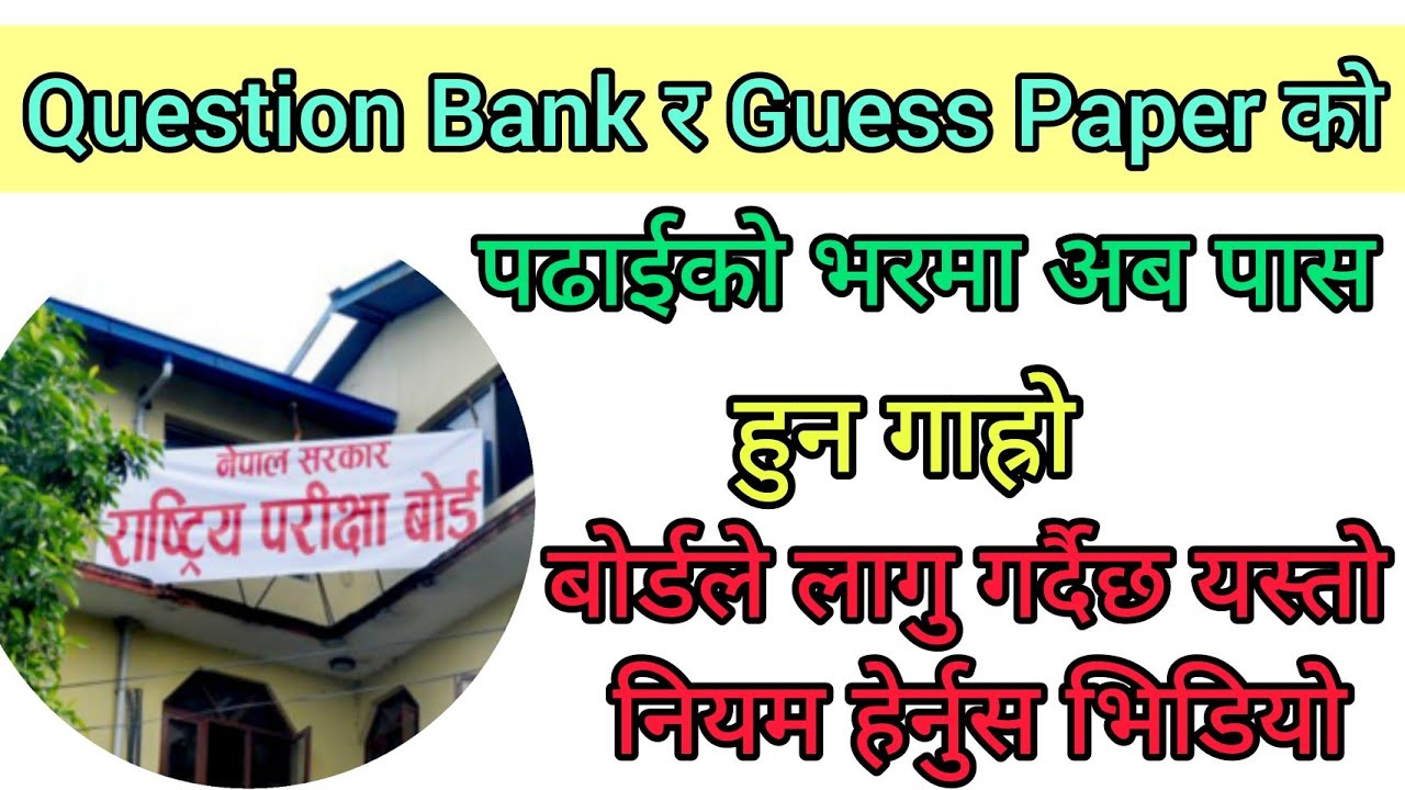 अब Question Bank र Guesspaper बाट परिक्षामा Question नसोधिने, कसरी आउछन त प्रश्नहरु Exam मा