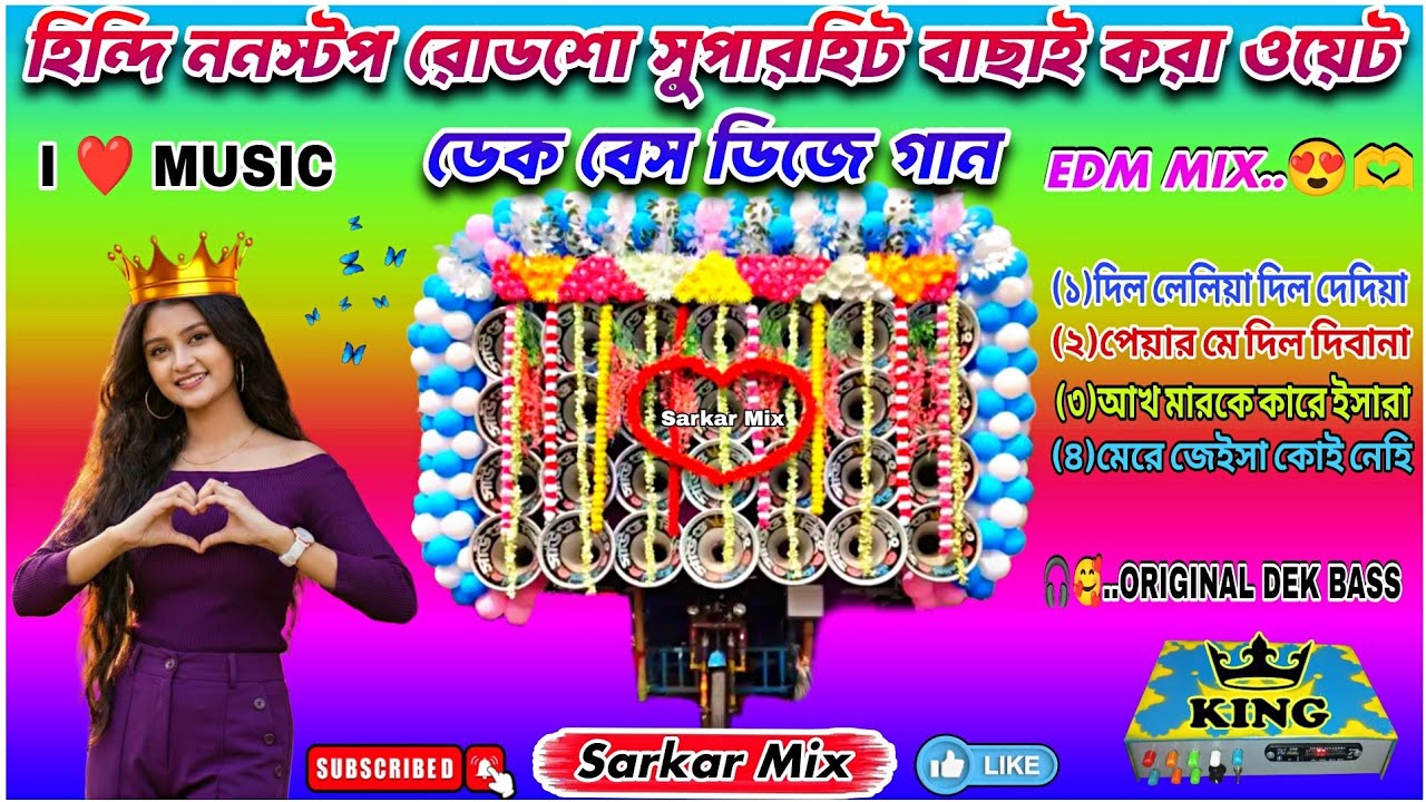 হিন্দি ননস্টপ রোডশো সুপারহিট বাছাই করা ওয়েট ডেক বেস ডিজে গান 🎧|| (Edm Mix Roadshow Nonstop Dj Song)