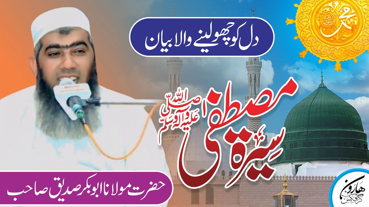 Hazrat Molana Muhammed Abu baker Sàdeeq | Haroon Graphics | Ateeq Eco Sound | Seerat Mustafa