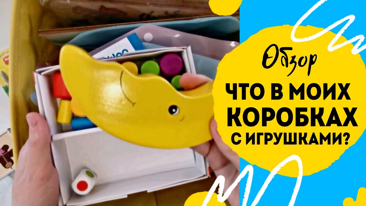 Организация и хранение игрушек Ч.5