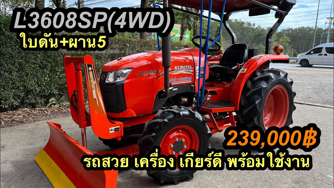 #l3608 #l3608sp #รถไถ #ยันม่าร์ #รถไถมือ2 #รถไถราคาถูก #รถไถมือสอง #คูโบต้ามือสอง #คูโบต้า 