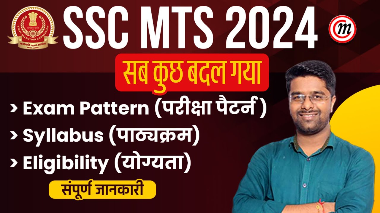 SSC MTS New Vacancy 2024 | SSC MTS Syllabus 2024 | SSC MTS Exam Pattern | SSC MTS Eligibility 2024