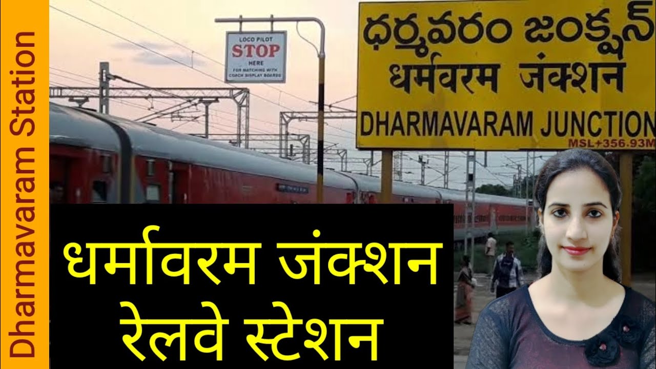 Dharmavaram Junction railway station (DMM) : Trains Timetable, Station Code, Facilities, Parking,ATM