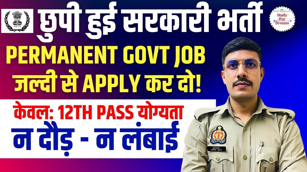 छुपी हुई Government Job 2025-26 | बिना दौड़ और लम्बाई भर्ती 2026 | New Vacancy 2025-25 | Govt Jobs 