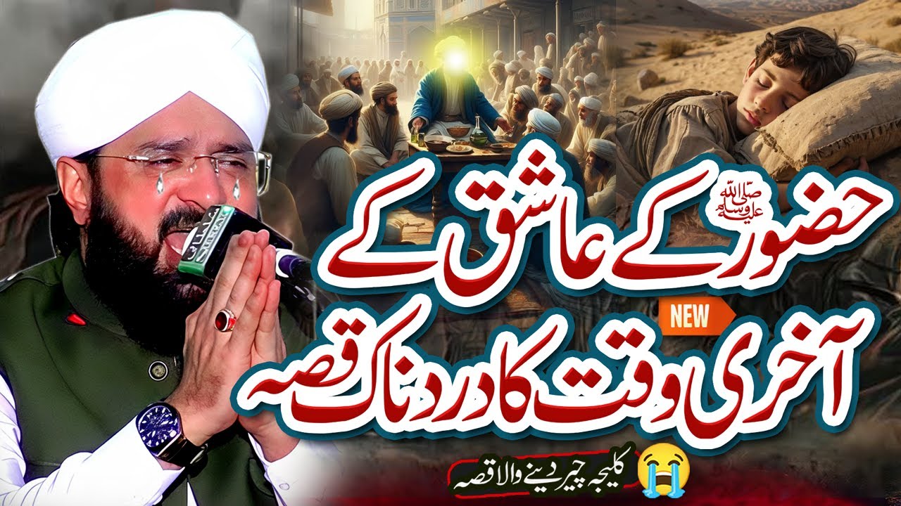 Yahudi Bachy Ka Waqia Imran Aasi - Very Emotional Bayan 2025 By Hafiz Imran Aasi Official8/10/2025