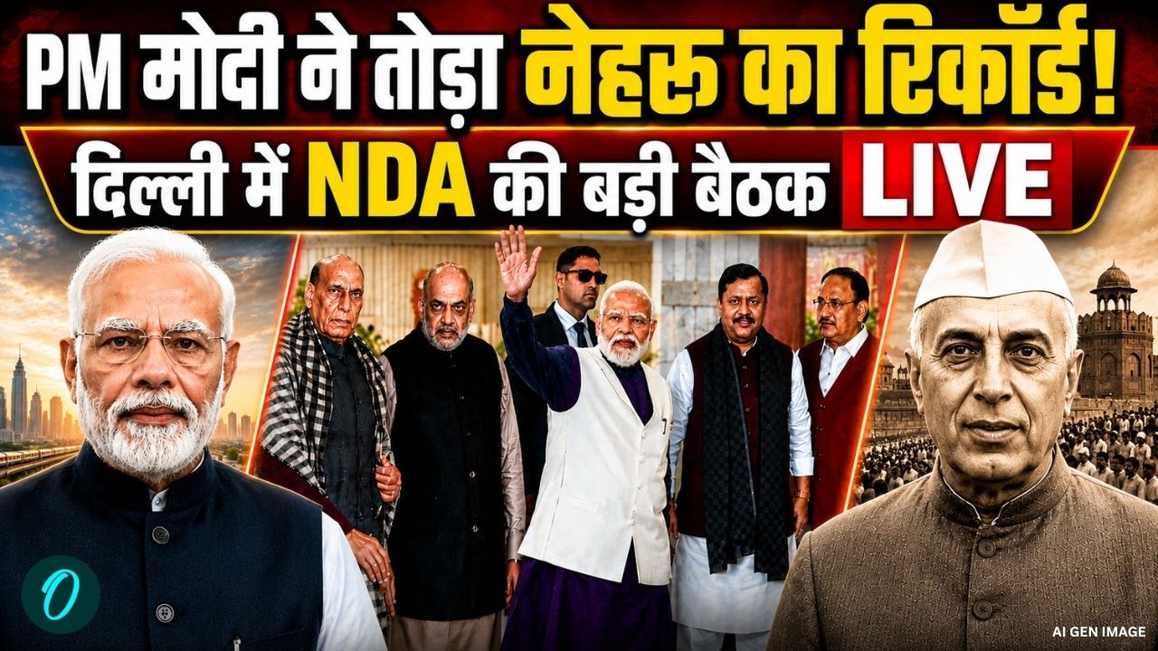 LIVE: Big NDA Meet in Delhi as PM Modi Becomes India's Longest-Serving Prime Minister | NDA Meeting