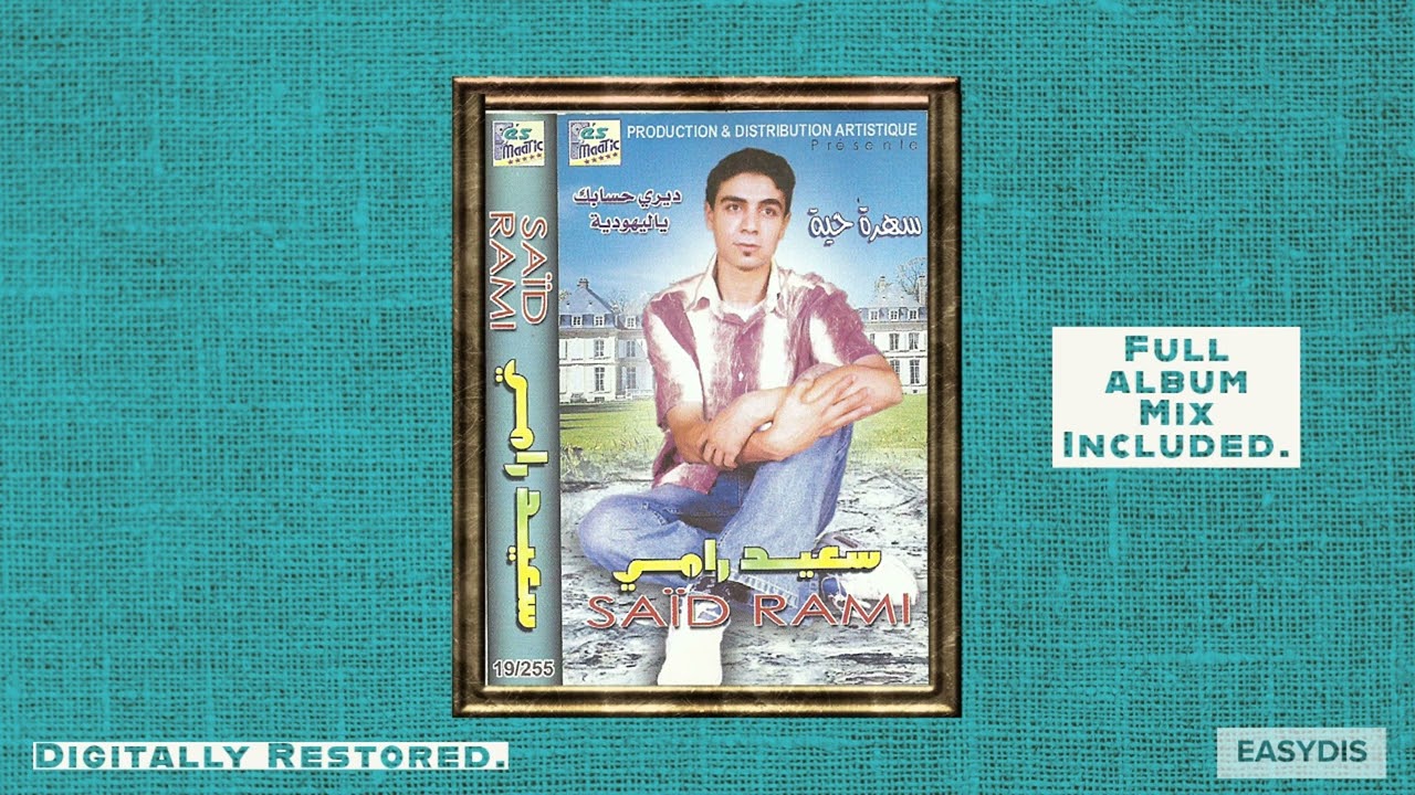 Said Rami - Ghadi nwali kamikaz / غادي نولي كاميكاز
